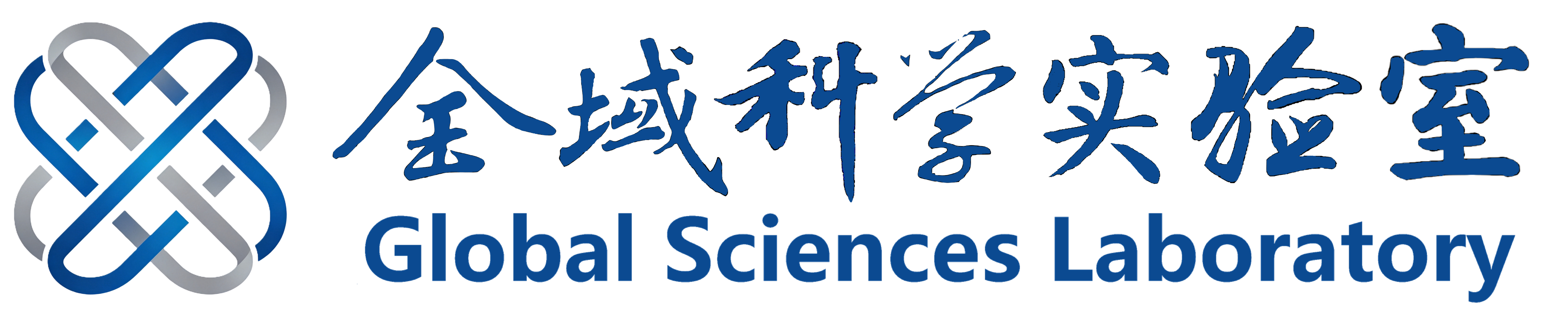 全域科学实验室